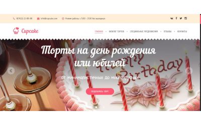 Торты на заказ (Landing Page)