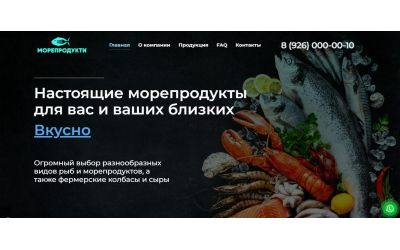 Магазин морепродукты, мясо, рыба, колбасы, сыры, орехи