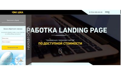 Веб студия или Digital агентство (Landing Page)