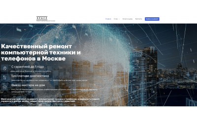 Ремонт телефонов и компьютеров