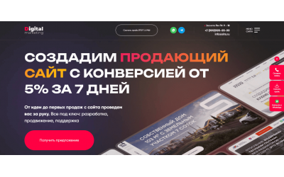 Сайт веб студии (digital агентства) + квиз