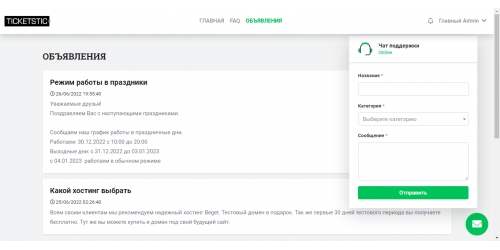 Готовый скрипт тикет системы с базой знаний