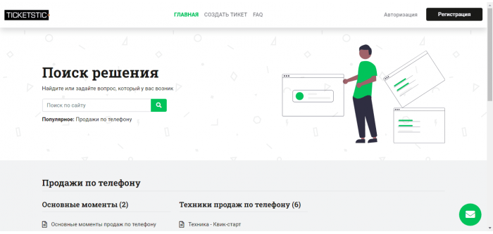 Готовый скрипт тикет системы с базой знаний