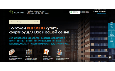 Сайт-квиз подбор недвижимости