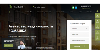 Сайт-квиз агентство недвижимости
