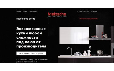 Кухни под ключ (Landing Page)