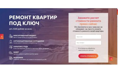Ремонт квартир (Landing Page)