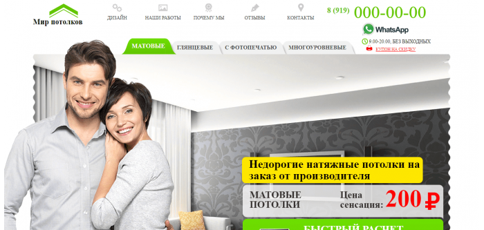 Готовый лендинг - натяжные потолки Готовый лендинг - натяжные потолки
