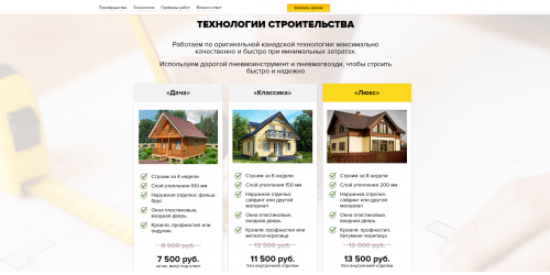 Landeing Page - Строительство каркасных домов Landeing Page - Строительство каркасных домов