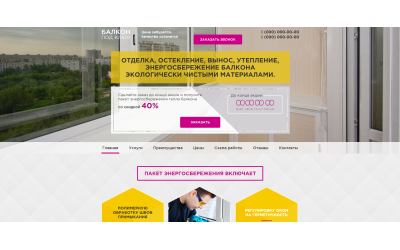 Отделка и остекление балконов (Landing Page)