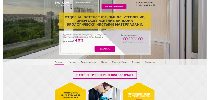 Лендинг по отделке и остеклению балконов Лендинг по отделке и остеклению балконов