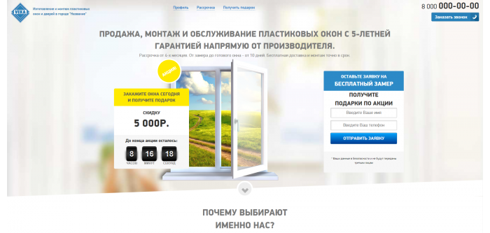 Лендинг - продажа, монтаж и обслуживание пластиковых окон Лендинг - продажа, монтаж и обслуживание пластиковых окон