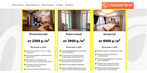 Ремонт квартир - готовый Landing Page Ремонт квартир - готовый Landing Page