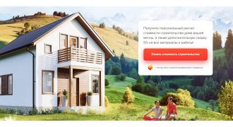 Строительство домов из СИП панелей под ключ (Landing Page)