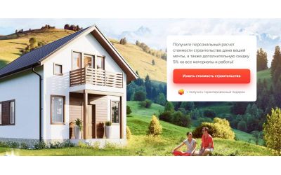 Строительство домов из СИП панелей под ключ (Landing Page)