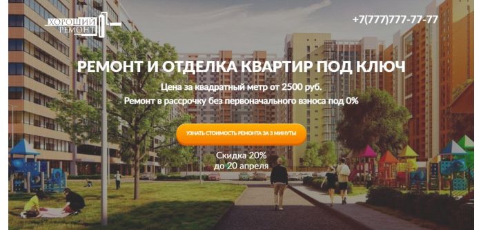 Готовый сайт (Landing Page) ремонт и отделка квартир
