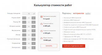 Калькулятор электромонтажных работ