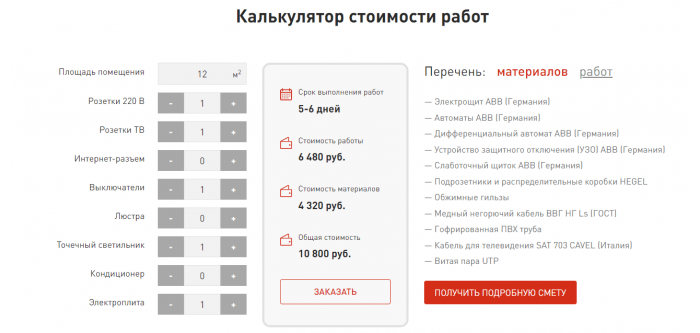 Готовый лендинг - калькулятор электромонтажных работ Готовый лендинг - калькулятор электромонтажных работ