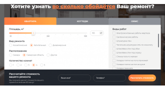 Калькулятор ремонта квартир