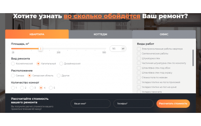 Калькулятор ремонта квартир