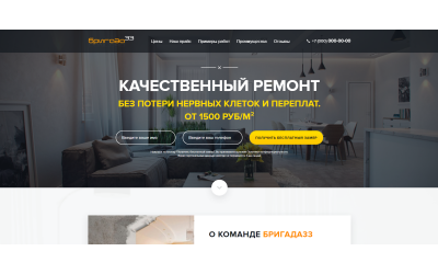 Ремонт квартир (Landing Page)