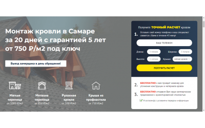 Монтаж кровли (Landing Page)