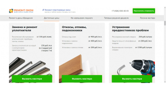 Ремонт окон (Landing Page)