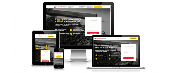 Стяжка пола 2 (Landing Page)