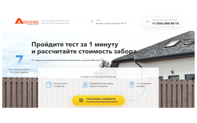 Квиз установка и продажа заборов