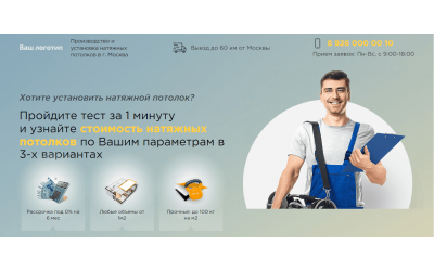 Квиз натяжные потолки