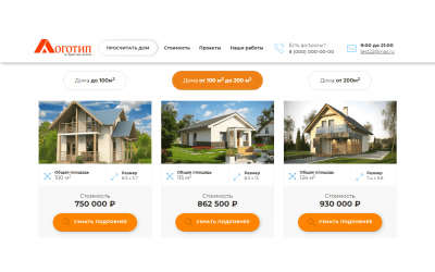 Строительство домов из СИП панелей (Landing Page)