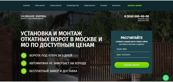 Готовый сайт Откатные ворота Готовый сайт Откатные ворота