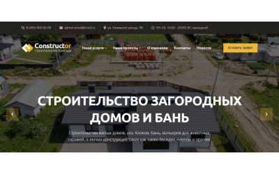 Сайт строительной компании