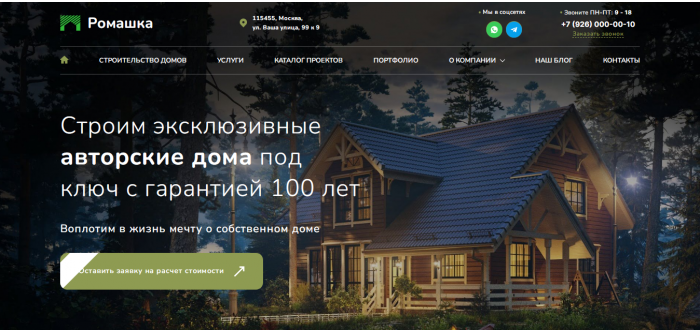 Готовый сайт строительство загородных домов Готовый сайт строительство загородных домов