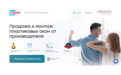 Сайт-квиз пластиковые окна