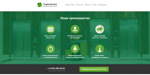 Готовый лендинг - клининговые услуги Готовый лендинг - клининговые услуги