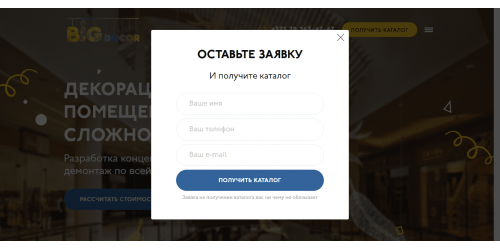 Готовый Landing Page - декорация и оформление помещений Готовый Landing Page - декорация и оформление помещений