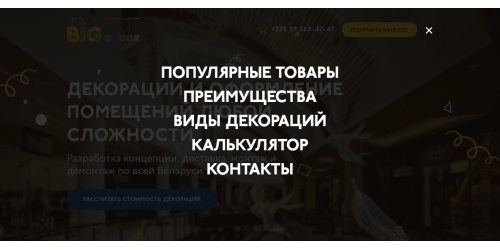 Готовый Landing Page - декорация и оформление помещений Готовый Landing Page - декорация и оформление помещений
