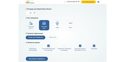 Готовый Landing Page - декорация и оформление помещений Готовый Landing Page - декорация и оформление помещений