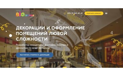 Оформление помещений (Landing Page)