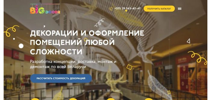 Готовый Landing Page - декорация и оформление помещений Готовый Landing Page - декорация и оформление помещений