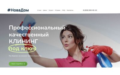 Клининговые услуги