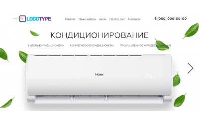 Установка кондиционеров и вентиляции (Landing Page)