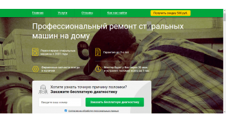 Ремонт стиральных машин на дому