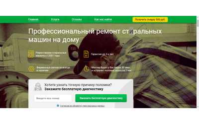 Ремонт стиральных машин на дому