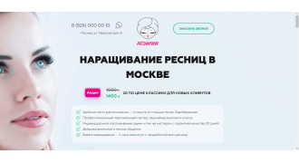 Наращивание ресниц (Landing Page)