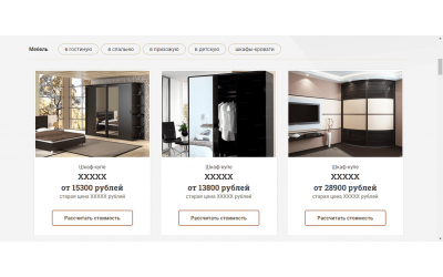 Производство и продажа мебели (Landing Page)