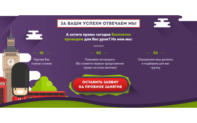 Курсы английского языка (Landing Page)