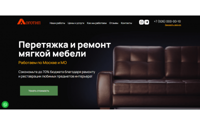 Ремонт и перетяжка мебели