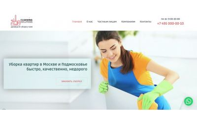 Клининговая компания